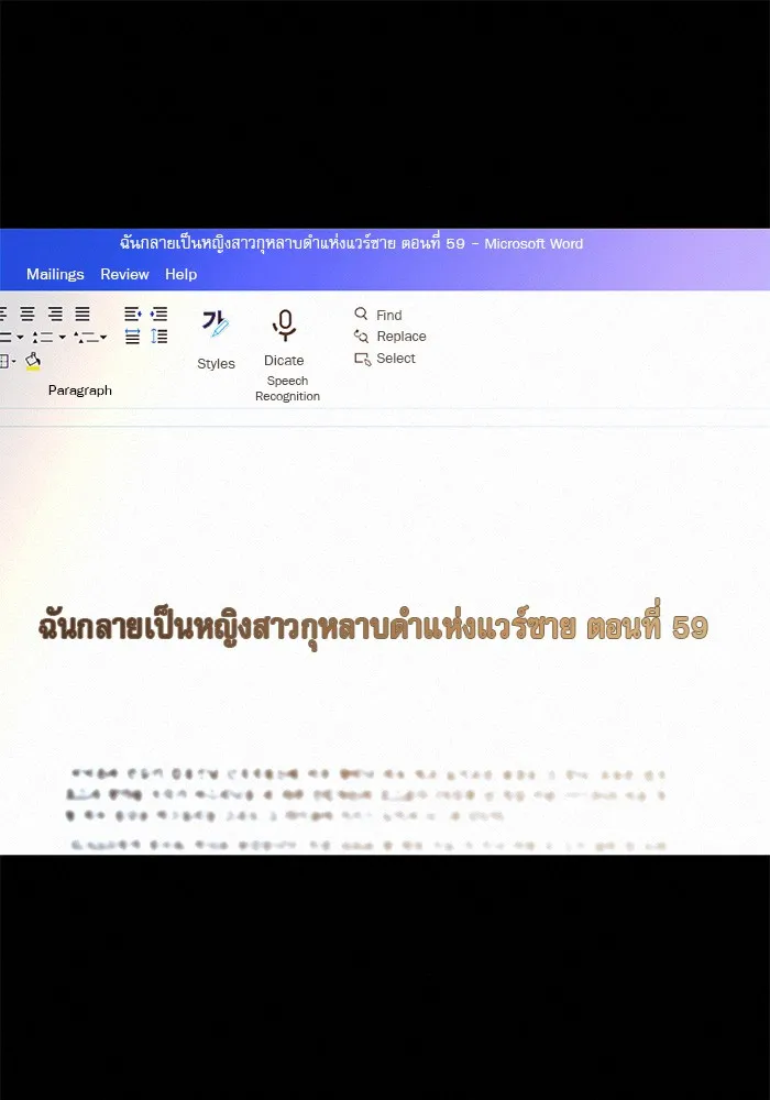 ปฏิบัติการรักวุ่นหัวใจ ตอนที่ 60 รูปที่ 56