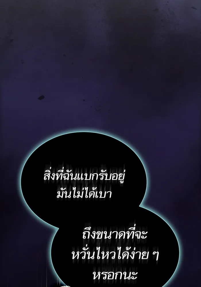 ผู้เล่นขั้นเทพแห่งหอคอยฝึกสอน ตอนที่ 188 รูปที่ 160