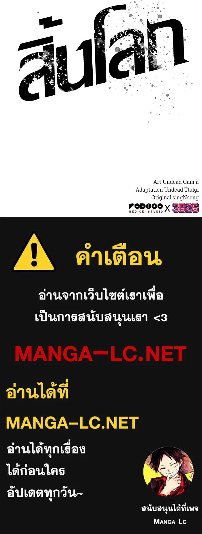 หลังวันสิ้นโลก ตอนที่ 172 รูปที่ 134