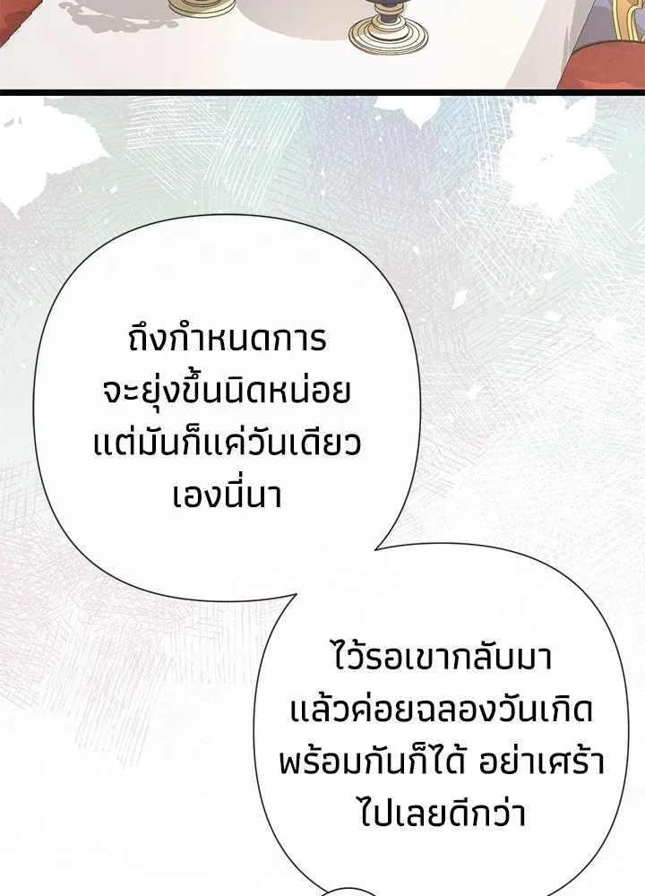 องค์ชายผู้อื้อฉาว ตอนที่ 54 รูปที่ 26