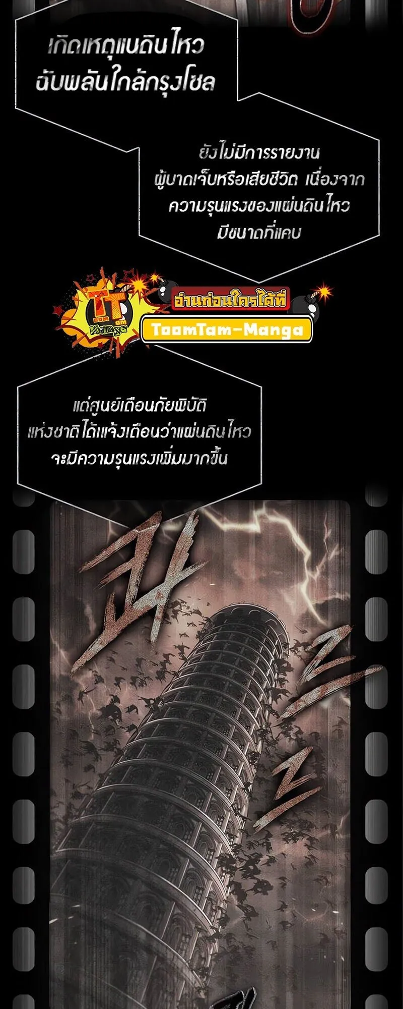 The World After the end โลกหล_งการล_มสลาย ตอนที่ ตอนที่ 187 รูปที่ 64