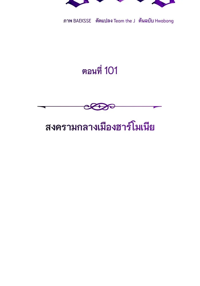 จอมเวทเกิดใหม่ในรอบ 66666 ปี ตอนที่ 101 รูปที่ 22