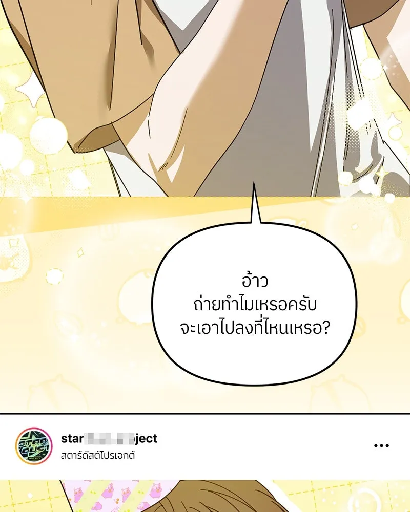 ย้อนเวลามาเป็นมักเน่ ตอนที่ 29 รูปที่ 121
