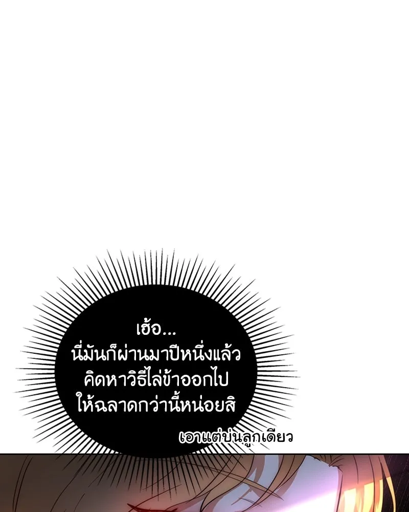 เจ้าหญิงคลั่งแห่งวังหลวง ตอนที่ 1 รูปที่ 26