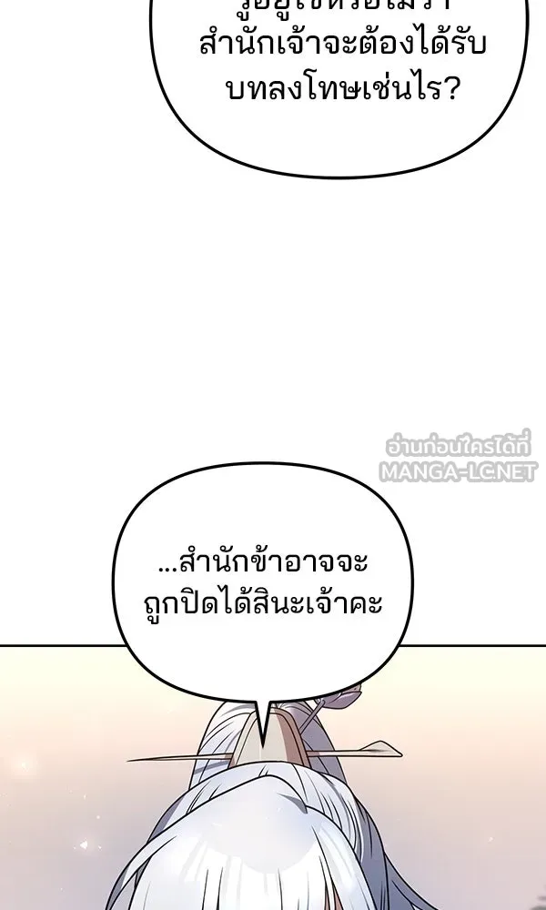 พอแล้วขันที อยากมีเจ้าโลก ตอนที่ 42 รูปที่ 51