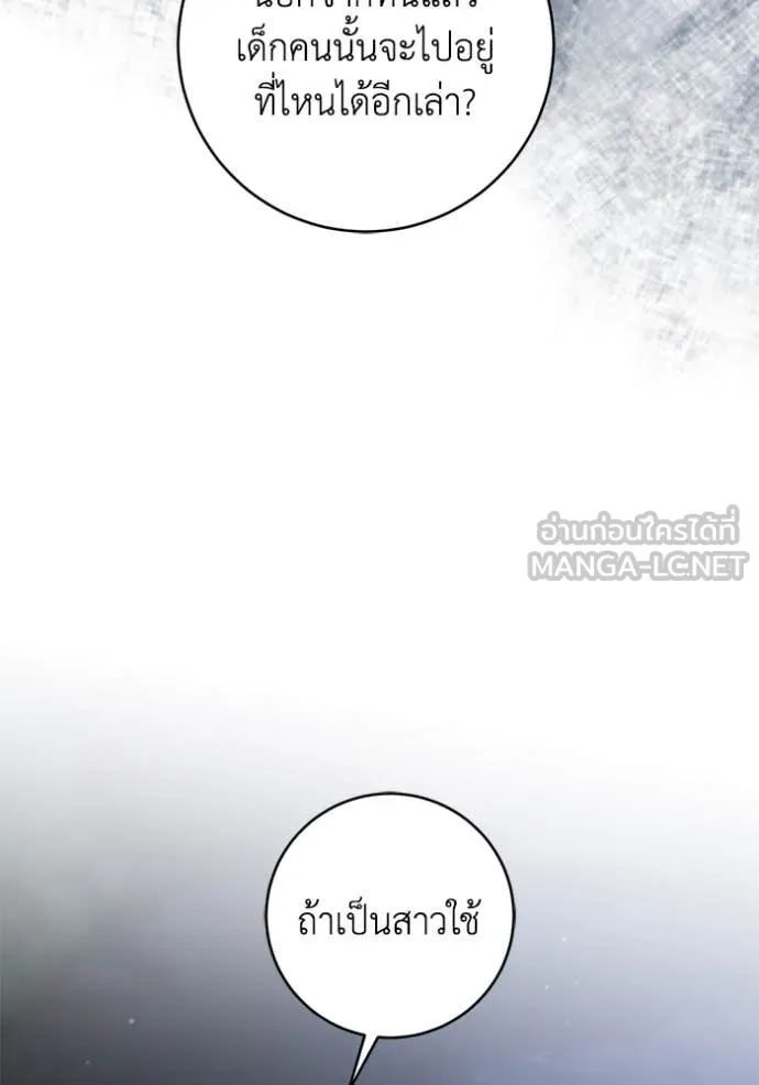 ยามหมาป่าทมิฬ ตอนที่ 75 รูปที่ 124