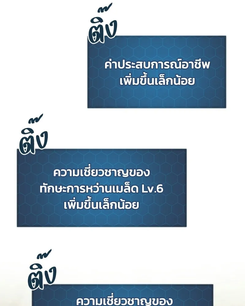 ปลูกผักพิชิตหอคอย ตอนที่ 121 รูปที่ 166