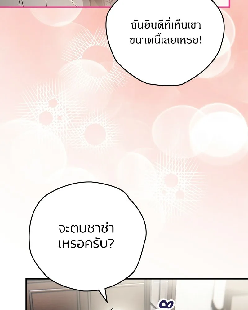 จุ๊บรัก คุณหมาป่า ตอนที่ 31 รูปที่ 121