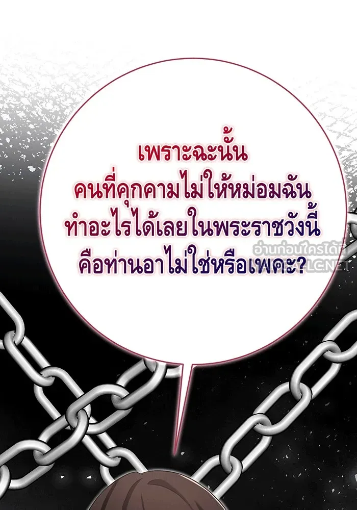 นางร้ายที่ไหนจะมีคุณธรรม ตอนที่ 144 รูปที่ 24