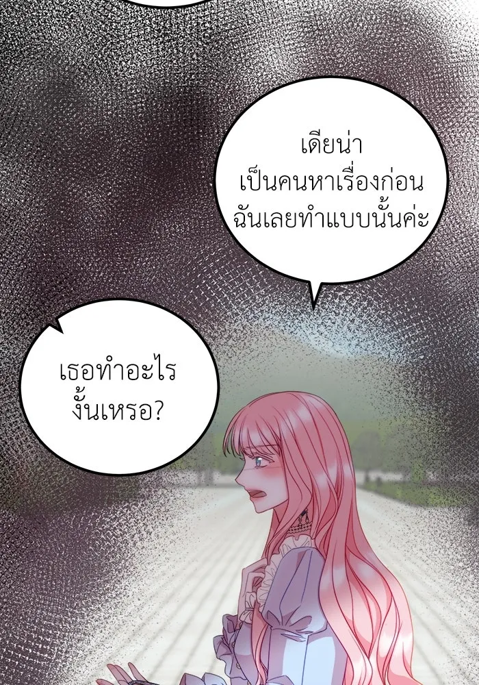 ครอบครัวพรรค์นั้น ฉันไม่มีวันกลับไป ตอนที่ 12 รูปที่ 59