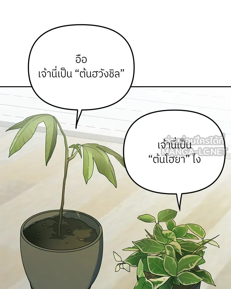 ย้อนเวลามาเป็นมักเน่ ตอนที่ 40 รูปที่ 120