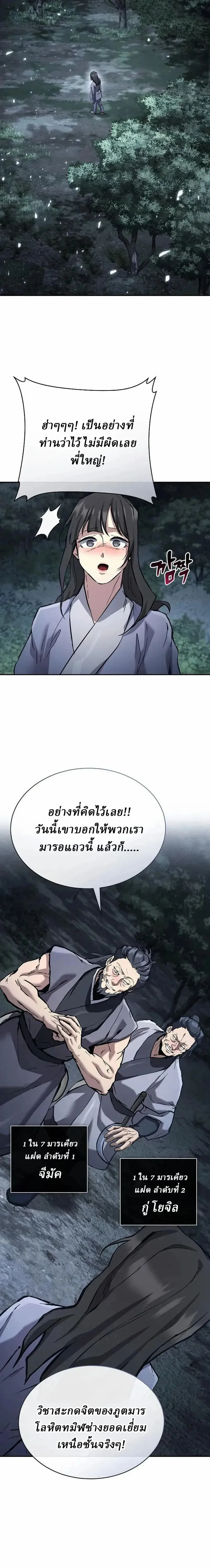 Reborn on the Demonic Cult Battlefield ยอดอ_จฉร_ยะผ_หวนค_น ตอนที่ ตอนที่ 43 รูปที่ 2