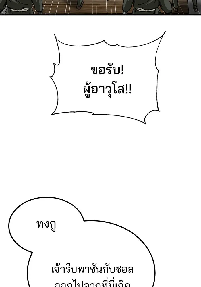 คุณปู่จอมยุทธกับหลานสาวสุดแกร่ง ตอนที่ 54 รูปที่ 61