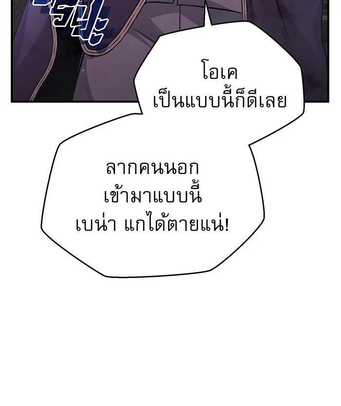 จอมเวทเกิดใหม่ในรอบ 66666 ปี ตอนที่ 37 รูปที่ 80