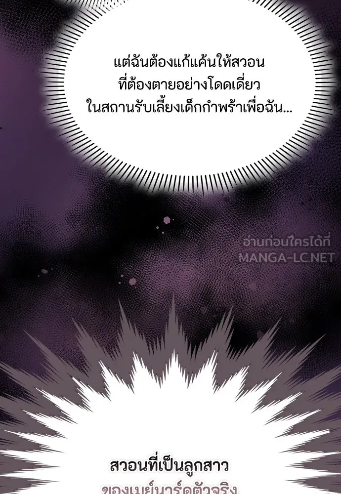 ลูกสาวตัวปลอมของท่านดยุก ตอนที่ 26 รูปที่ 75