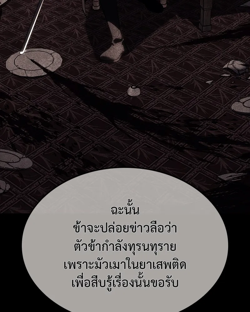 เกิดอีกทีเป็นว่าที่ประมุขลัทธิมาร ตอนที่ 118 รูปที่ 28