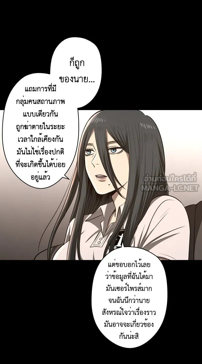 Hunter Game ตอนที่ 53  ตัวตลก รูปที่ 9