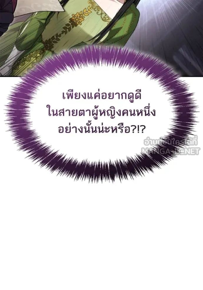 ชาตินี้น้องขอเป็น ตอนที่ 147 รูปที่ 71