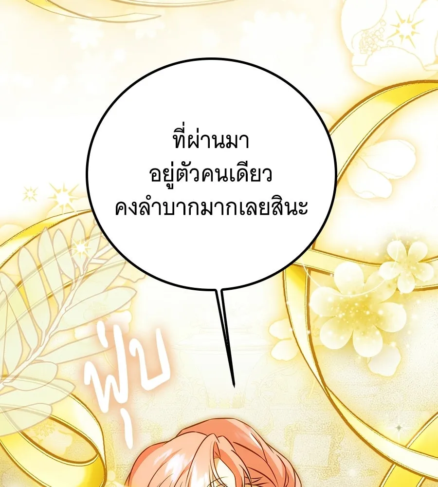 เปลี่ยนบทร้ายให้เป็นบทรัก ตอนที่ 77 รูปที่ 119