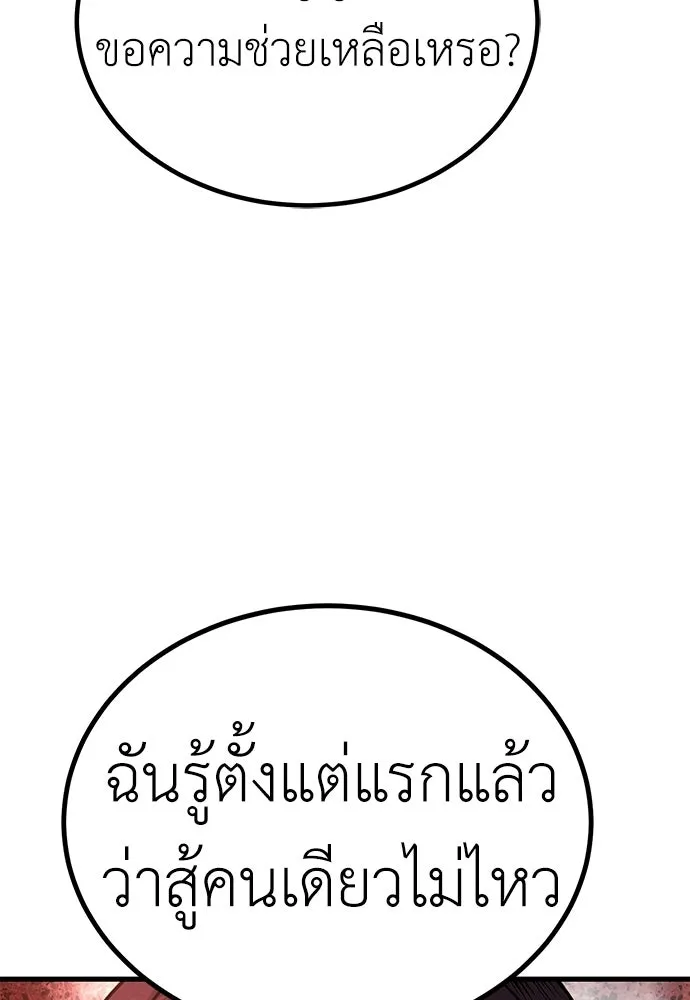 ผู้คุมหมายเลข 0 ตอนที่ 41 รูปที่ 58