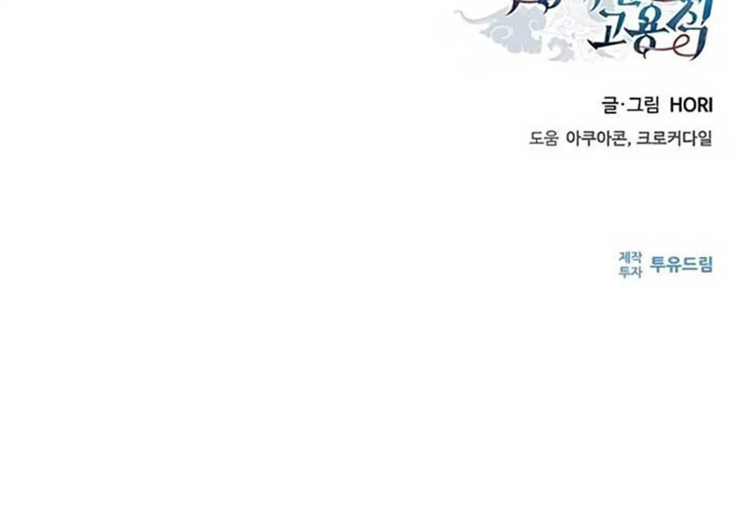 Part-Time Grim Reaper งานเสร_มของฉ_นค_อการเป_นม_จจ_ราช ตอนที่ ตอนที่ 21 รูปที่ 80