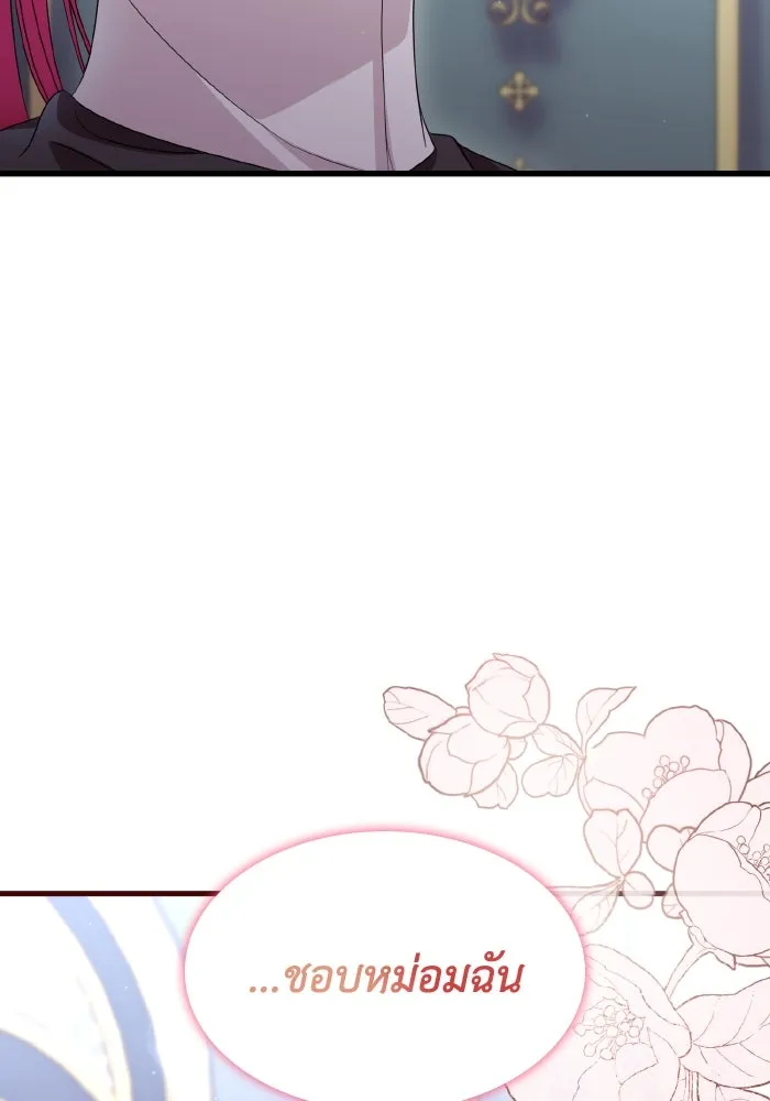 ทำแบบนี้ไม่ได้เพคะ องค์ชาย ตอนที่ 31 รูปที่ 2