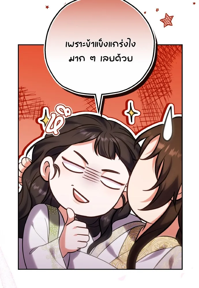 ข้าเนี่ยนะเป็นพระสนม ตอนที่ 110 ไร้เจตนาแฝง ความเห็นแก่ตัว แล รูปที่ 32