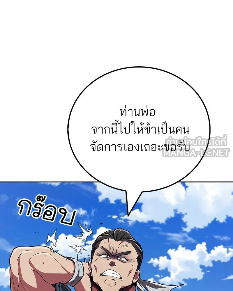 สุดยอดเทรนเนอร์แห่งยุทธภพ ตอนที่ 47 ชักจะล้ำเส้นเกินไปแล้วนะ รูปที่ 153