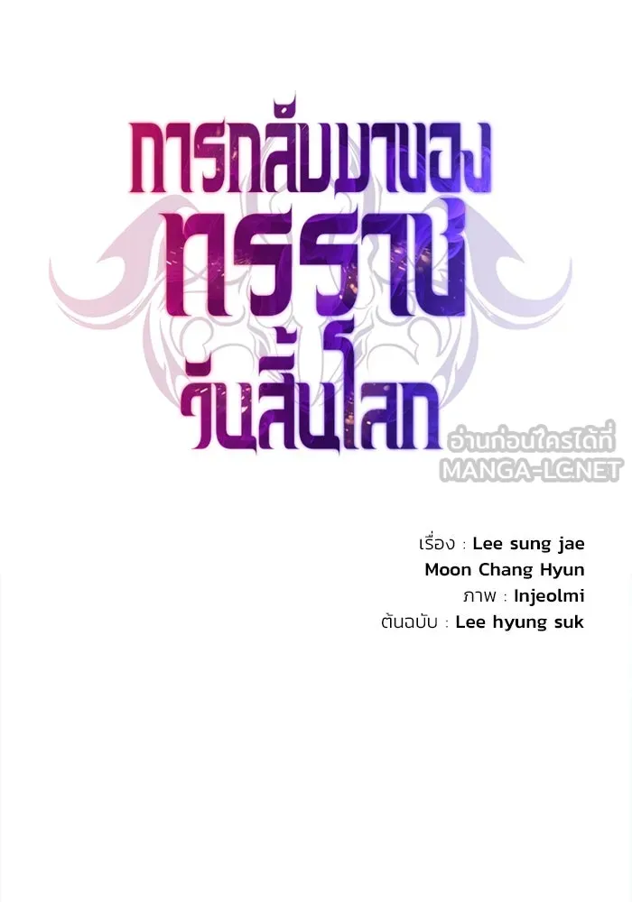 การกลับมาของทรราชวันสิ้นโลก ตอนที่ 49 รูปที่ 87