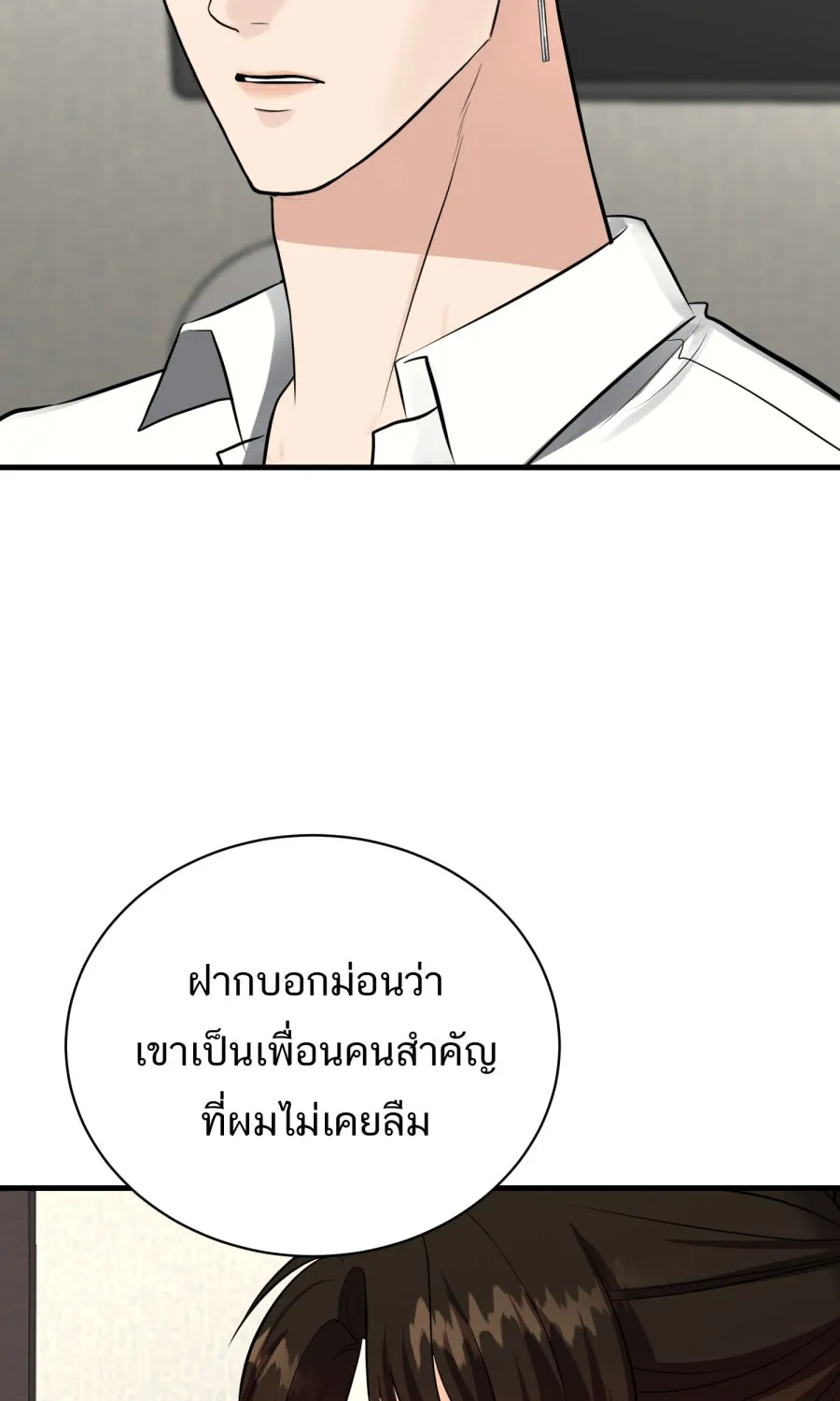 ตื่นมาอีกทีก็เป็นนายเอกไปซะแล้ว ตอนที่ 63 ไม่มีวันลืม รูปที่ 62