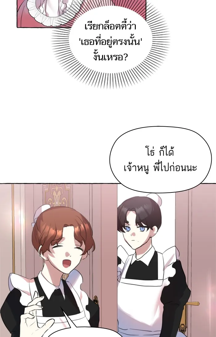 บุตรสาวของดยุกปีศาจ ตอนที่ 1 รูปที่ 49
