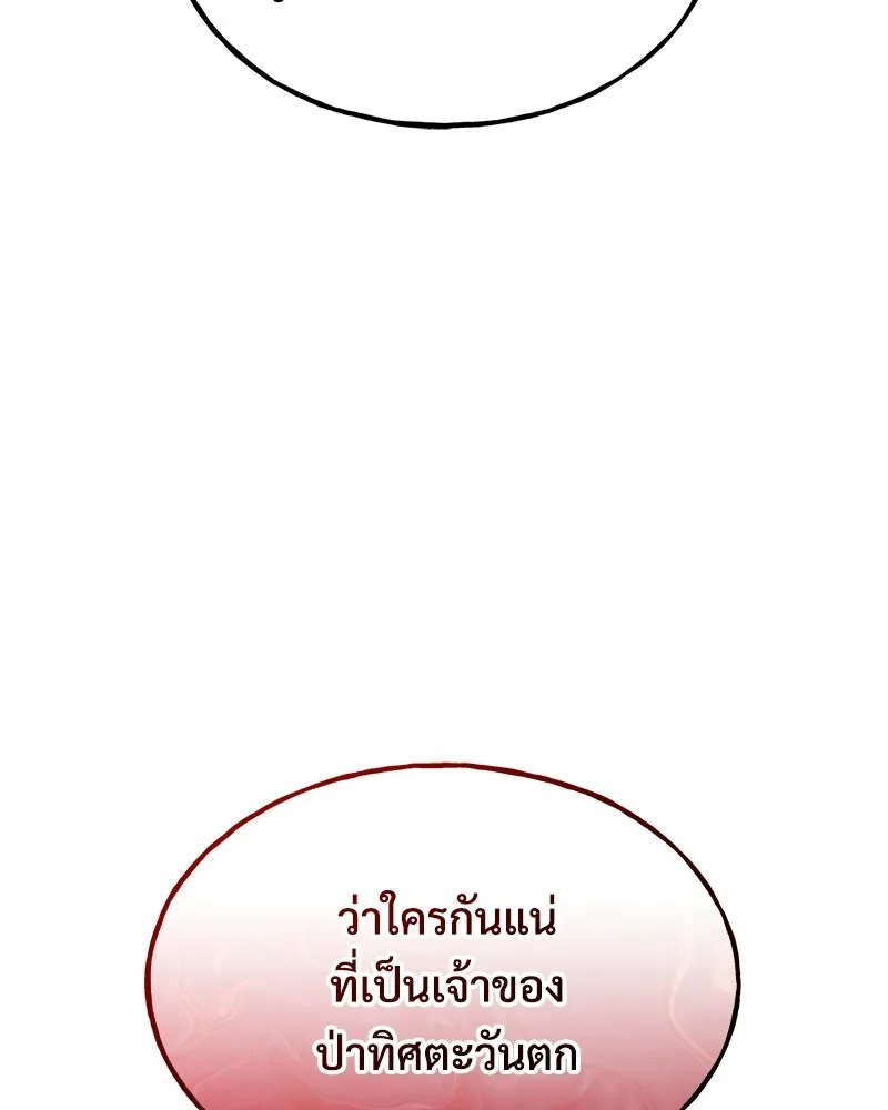 ปลูกผักพิชิตหอคอย ตอนที่ 116 รูปที่ 38