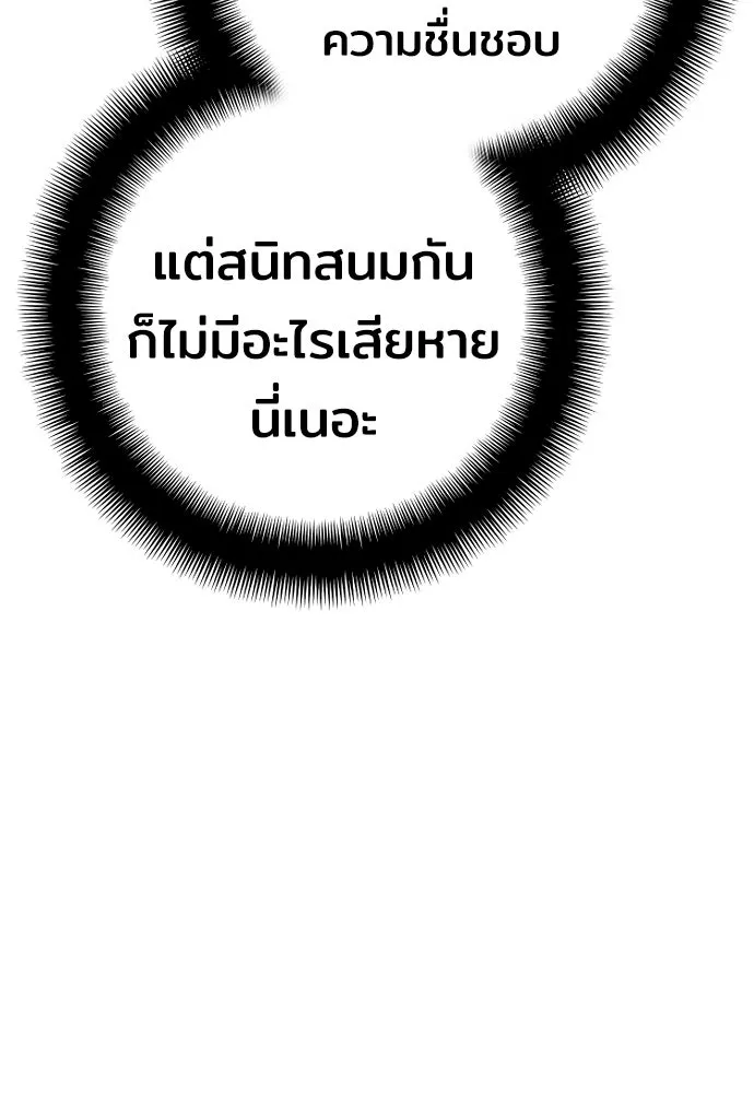 เส้นทางสู่เทพมาร ตอนที่ 50 รูปที่ 196