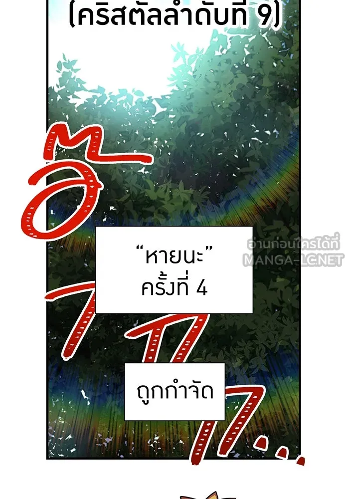 เพลเยอร์เลือดเทวะ ตอนที่ 110 หายนะครั้งที่ 4 รูปที่ 75