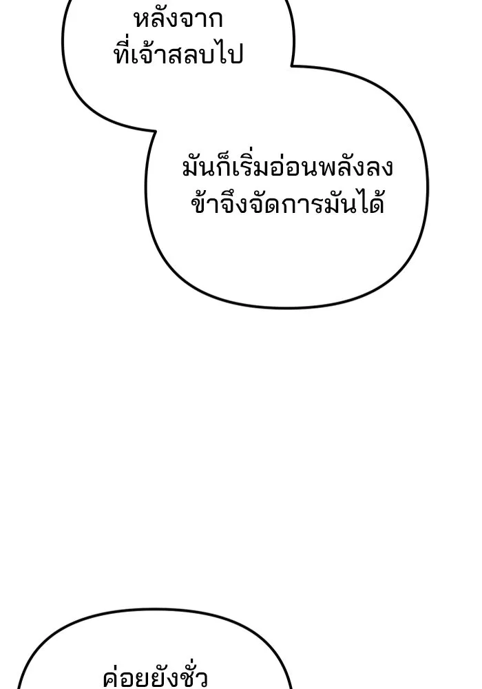 พอแล้วขันที อยากมีเจ้าโลก ตอนที่ 51 รูปที่ 124