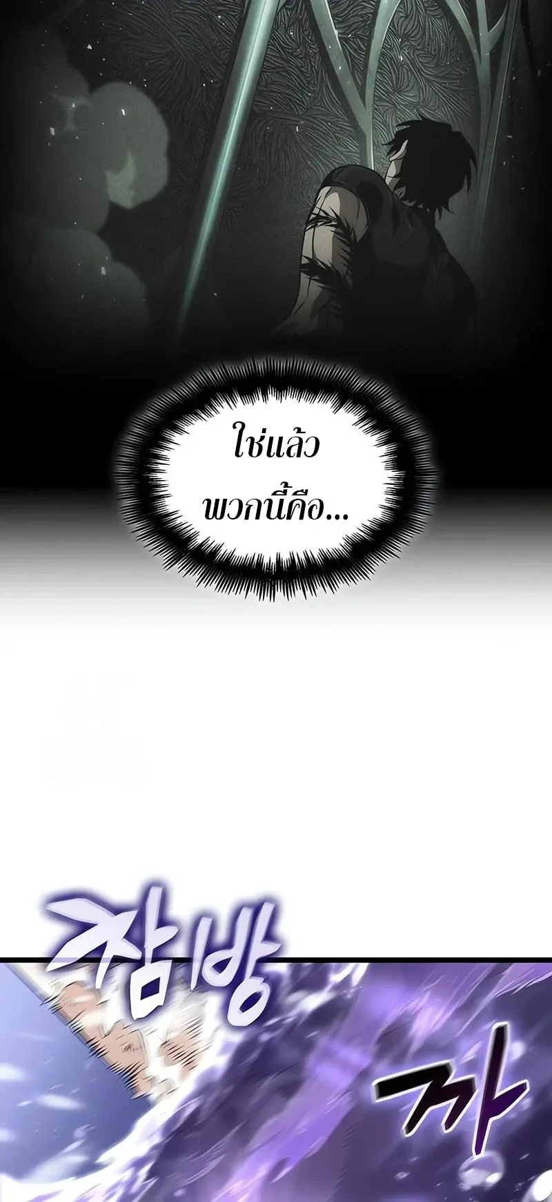 The World After the end โลกหล_งการล_มสลาย ตอนที่ ตอนที่ 194 รูปที่ 36