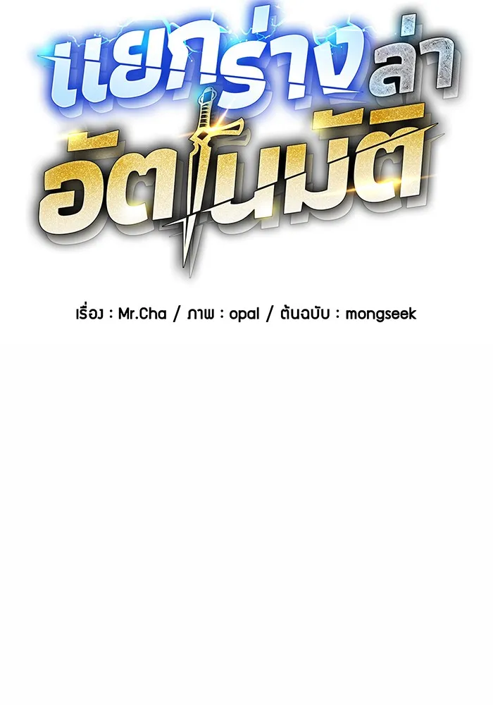 แยกร่าง ล่าอัตโนมัติ ตอนที่ 100 ความลับ รูปที่ 20