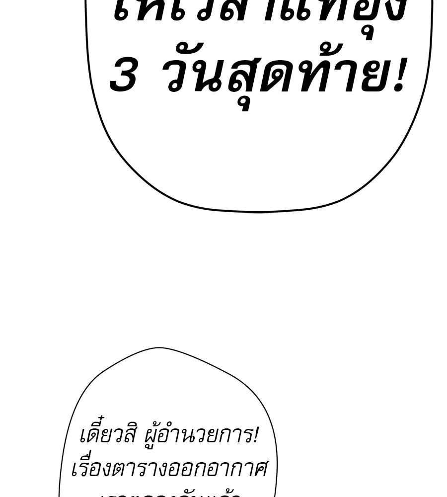 คอลเซ็นเตอร์เปลี่ยนชีวิต ตอนที่ 59 ไร้สามัญสำนึกเรื่องความปลอดภัย รูปที่ 214