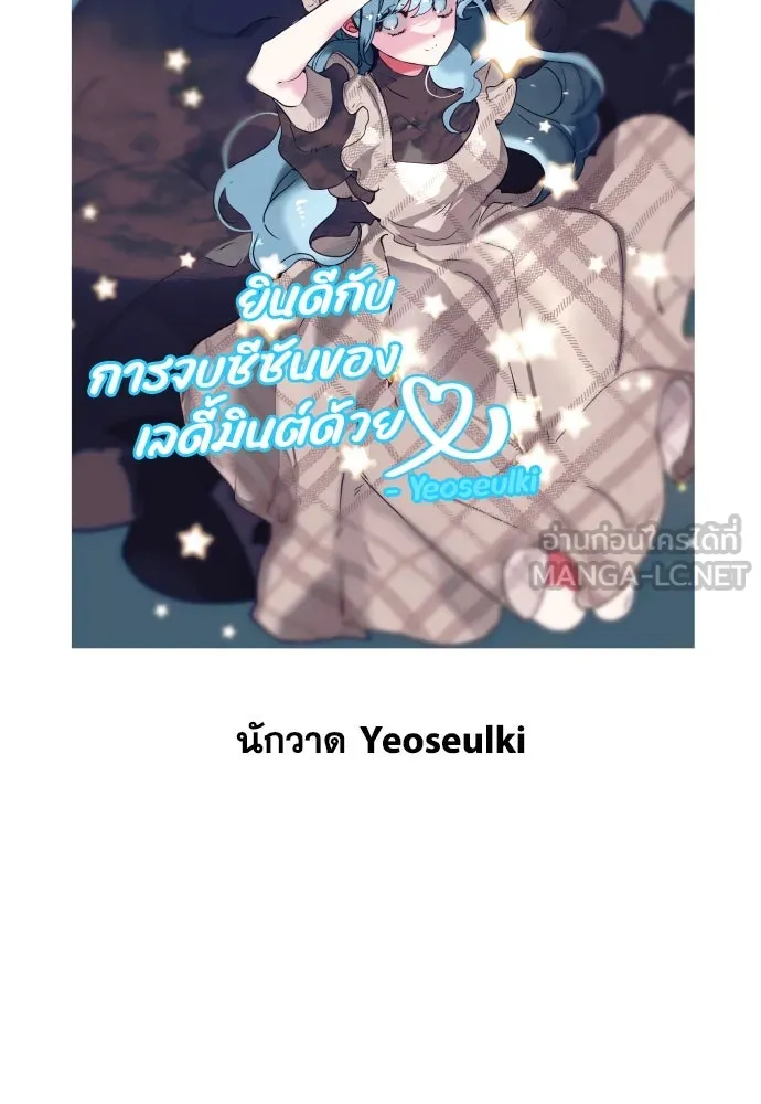 เลดี้มินต์ ตอนที่ บทส่งท้ายซีซัน 1 รูปที่ 60