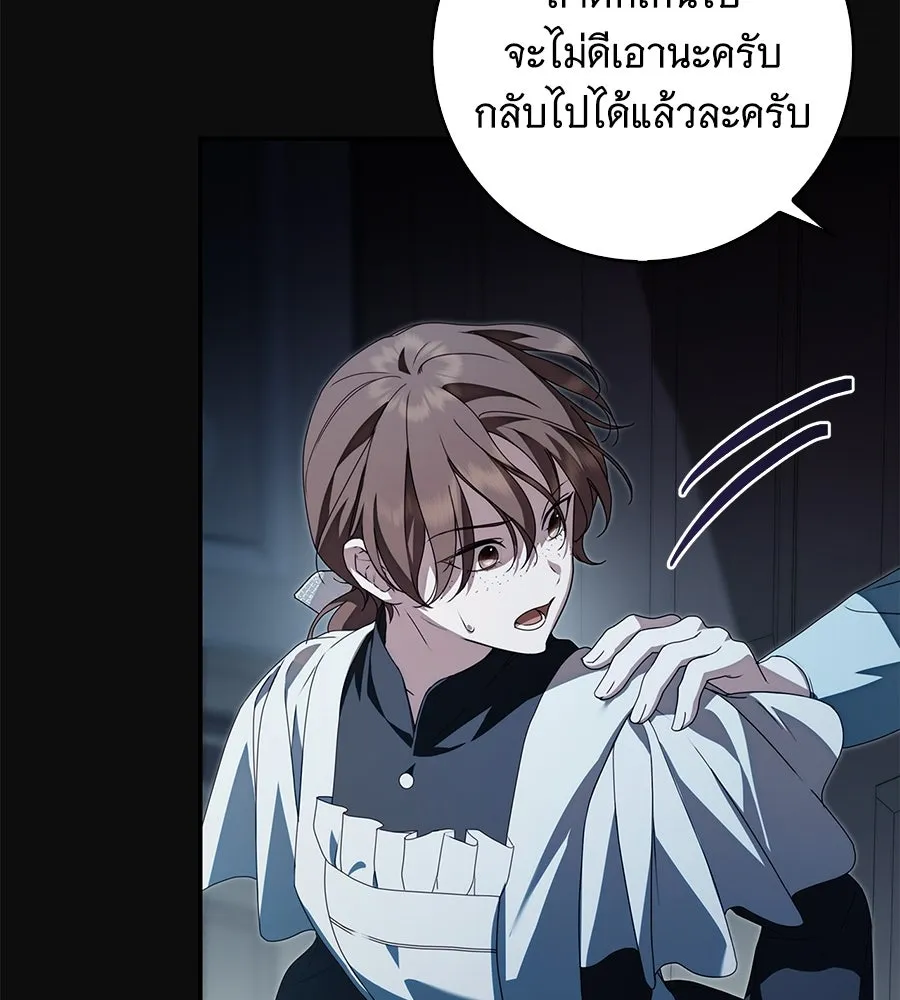 สาว(ลับ)ใช้ของท่านเคานต์ตาบอด ตอนที่ 32 รูปที่ 31