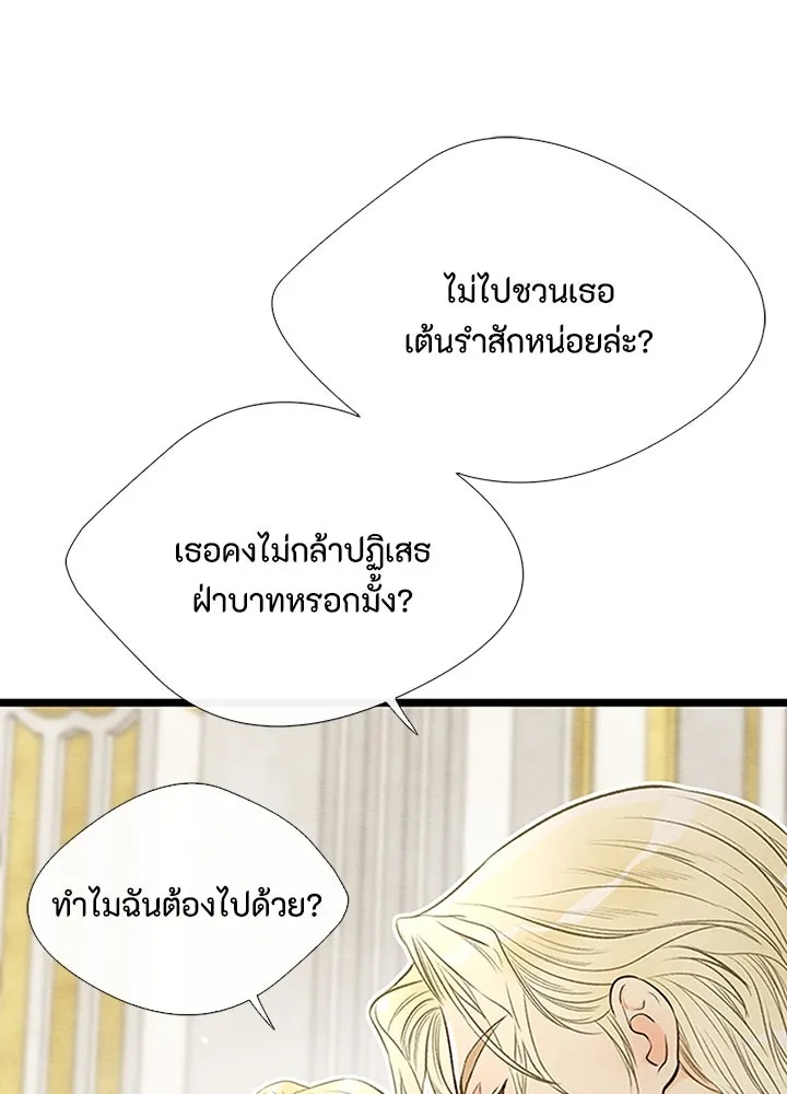 องค์ชายผู้อื้อฉาว ตอนที่ 8 รูปที่ 73