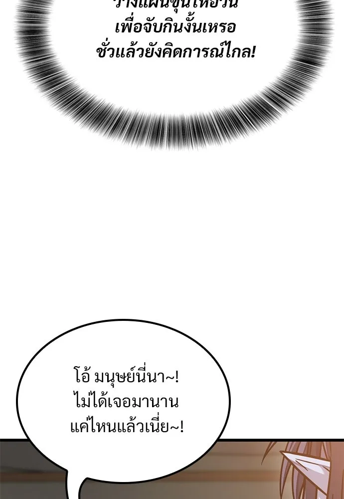 วิถีชาวนาของราชาปีศาจ ตอนที่ 48 รูปที่ 61