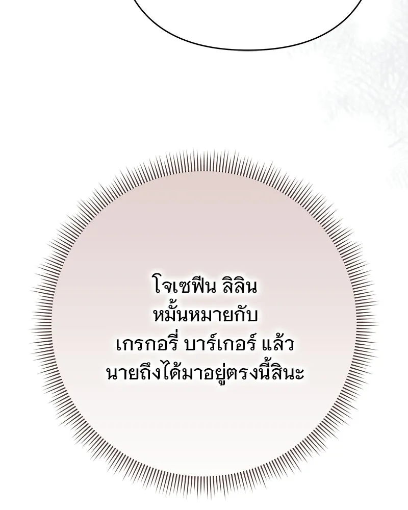 เจ้าสาวแกรนด์ดยุกปีศาจ ตอนที่ 34 รูปที่ 80