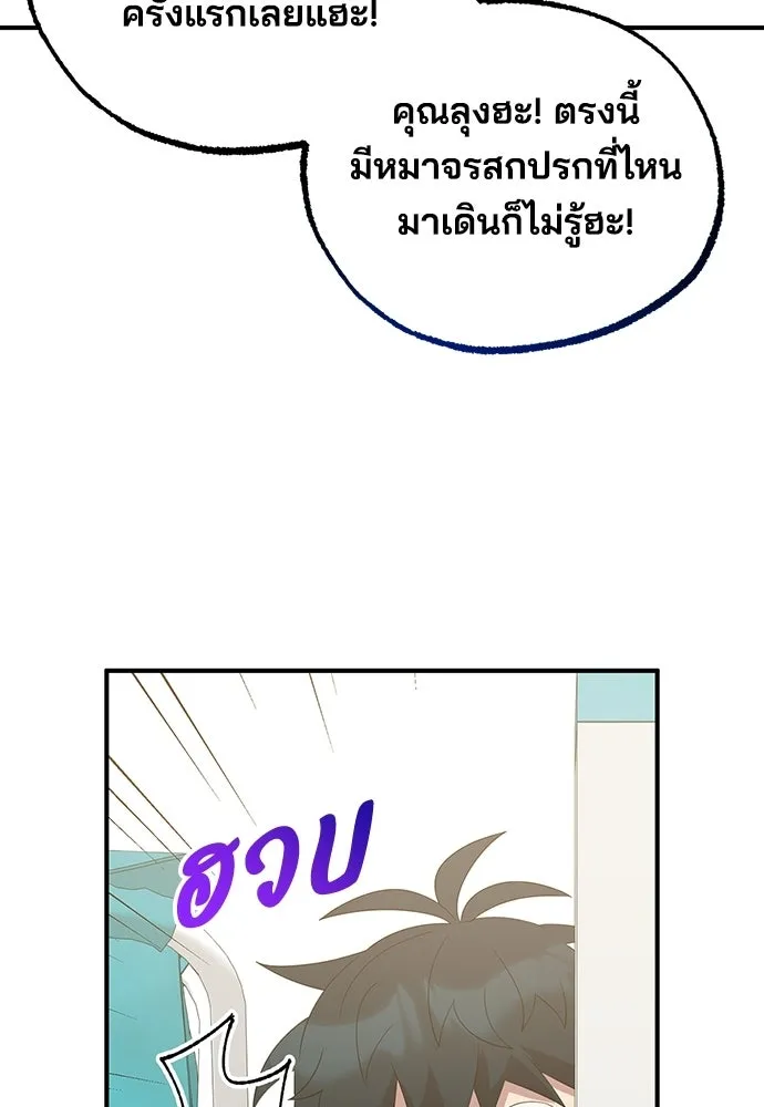 ร้านสะดวกซื้อต่างโลก ตอนที่ 47 รูปที่ 101
