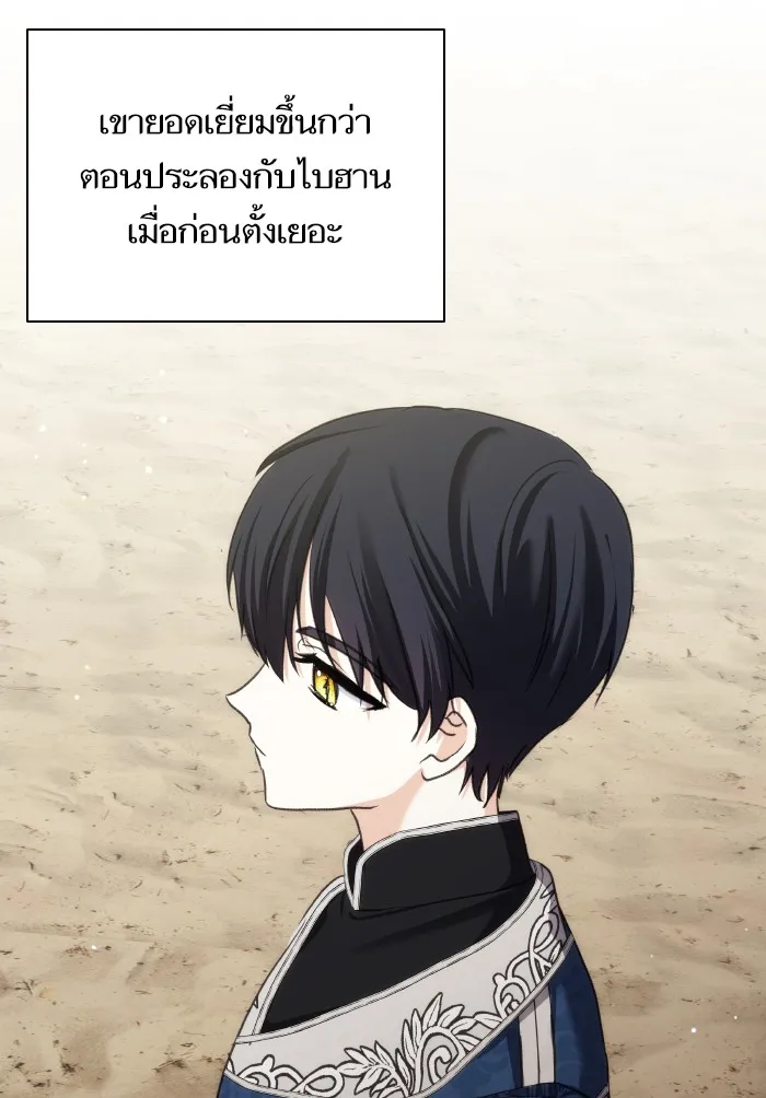 บุตรสาวของดยุกปีศาจ ตอนที่ 70 รูปที่ 73