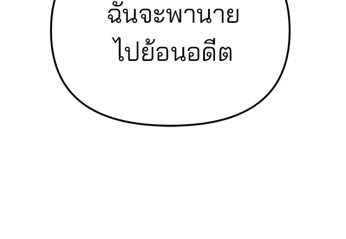 เลวฟาดเลว ตอนที่ 91 รูปที่ 212