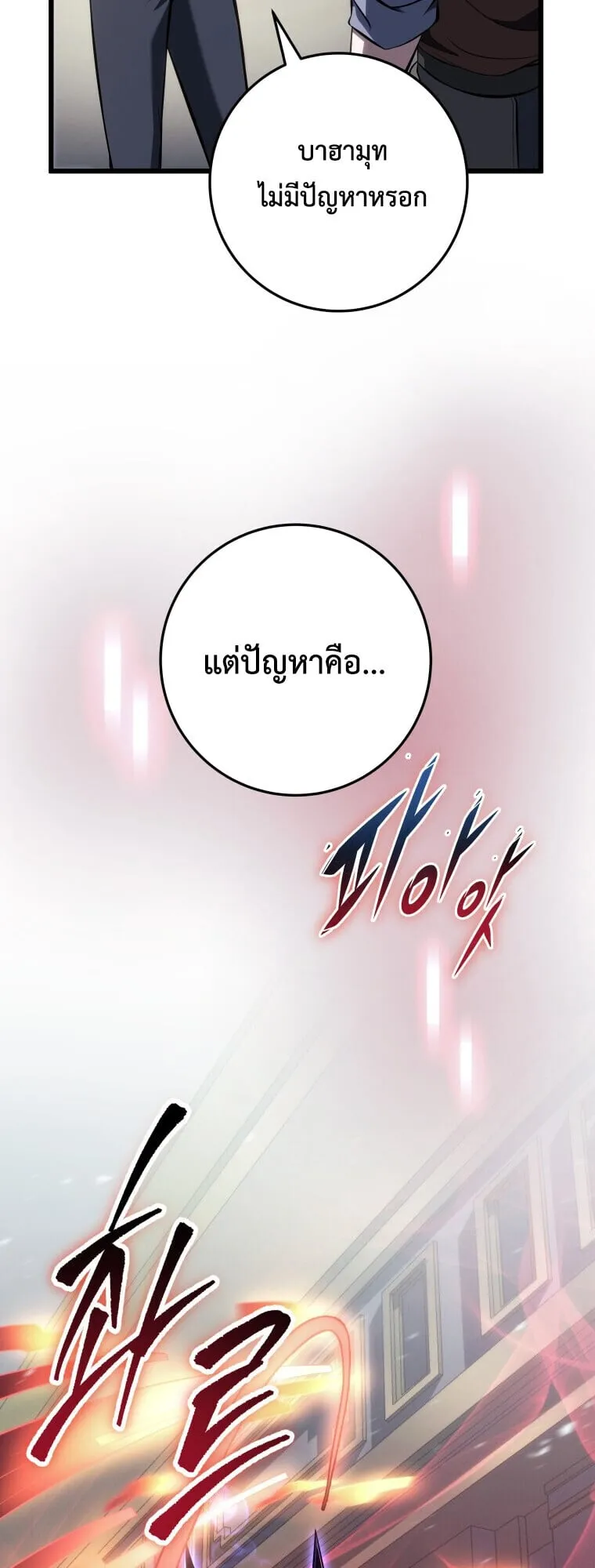 A Dragonslayer_s Peerless Regression ตอนที่ ตอนที่ 64 รูปที่ 36