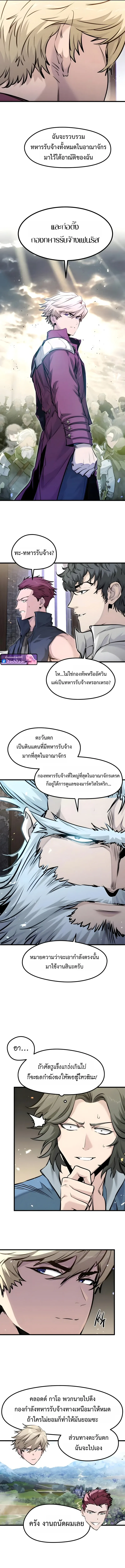 The Regressed Mercenary_s Machinations ตำนานราชาแห_งทหารร_บจ_าง ตอนที่ ตอนที่ 85 รูปที่ 9