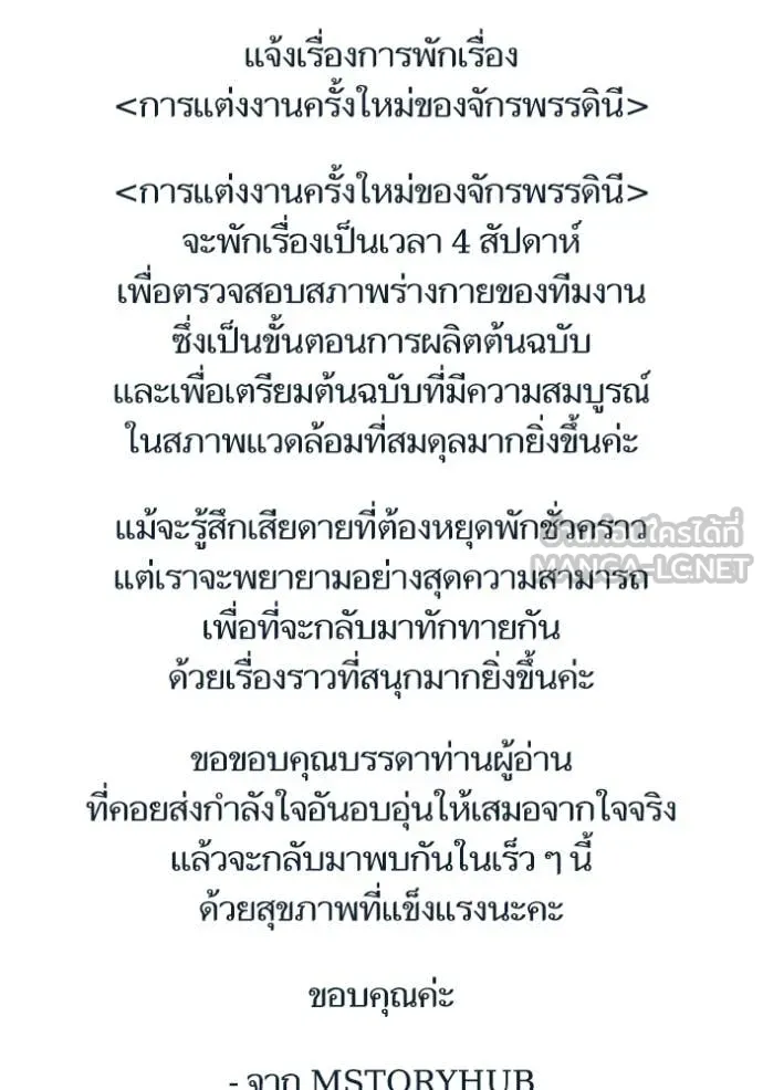 การแต่งงานครั้งใหม่ ตอนที่ 222 รูปที่ 134