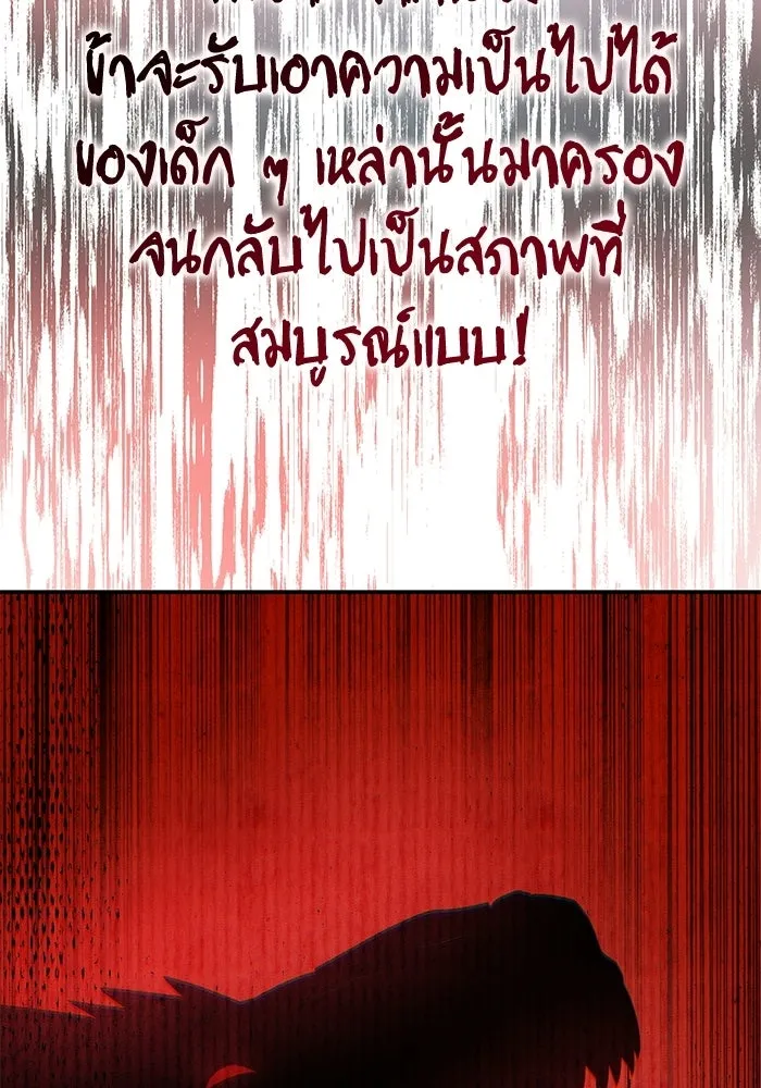 ยอดนักดาบผู้โอบอุ้มดารา ตอนที่ 118 รูปที่ 94